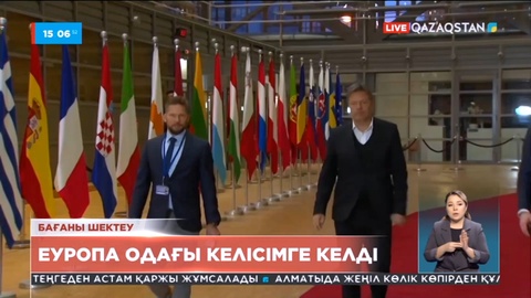 Еуропа Одағына мүше елдер газ бағасын шектеу туралы келісімге келді