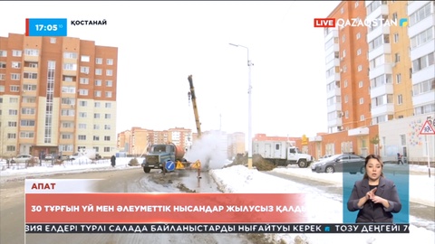 Қостанайда 30 тұрғын үй және әлеуметтік нысандар жылусыз қалды