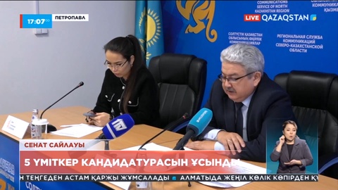 СҚО-дан Сенат депутаттары сайлауына бес үміткер өз кандидатурасын ұсынды