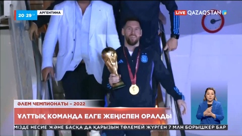 Аргентинаның чемпион футболшылары еліне оралды