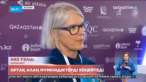 Сарапшы пікірі: Орталық Азия медиафорумының қазіргі уақытта өтуі аса маңызды