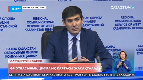 Әр отбасының цифрлық картасы жасақталады