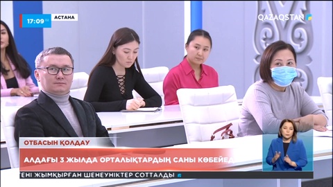 Отбасын қолдау орталықтарының саны көбейеді