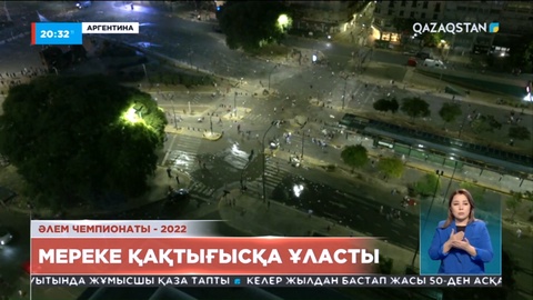 Буэнос-Айресте жеңіс мерекесі футбол фанаттары мен полицейлер арасындағы қақтығысқа ұласты