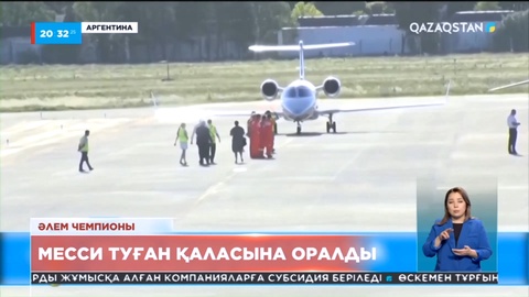 Қатар-2022: Леонель Месси туған қаласына оралды