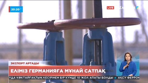 Қазақ мұнайы енді Германияға экспортталмақ