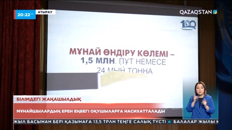 Атыраудағы мектептерде қара алтын өндірісі туралы қосымша сабақ өткізіледі