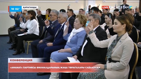 «AMANAT» партиясы филиалдарының жаңа төрағалары сайлануда