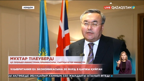Ұлыбритания ел экономикасына 20 млрд доллар қаржы құйған