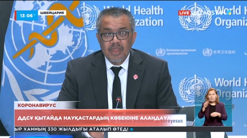 ДДСҰ Қытайда науқастардың көбеюіне алаңдаулы