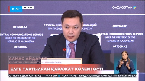 Елге тартылған қаражат көлемі өсті