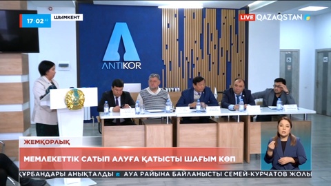 Мемлекеттік сатып алуға қатысты шағым көп