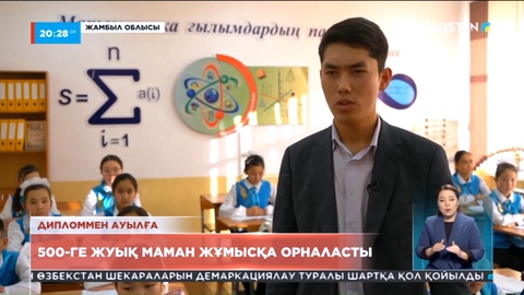 Жамбылда 500-ге жуық маман жұмысқа орналасты