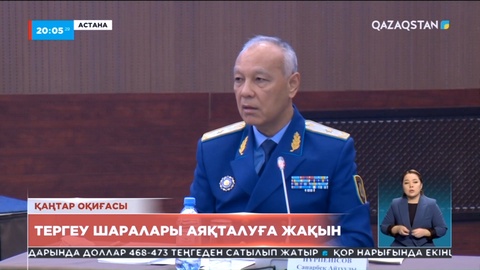 Қаңтар оқиғасы: Жаппай тәртіпсіздікке қатысқан 1 249 азамат сотқа тартылған
