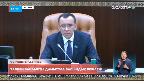 Ерекше қорғалатын табиғи аумақтар алаңы кеңейтіледі