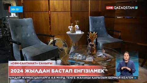 «Сән-салтанат» салығы 2024 жылдан бастап енгізілмек