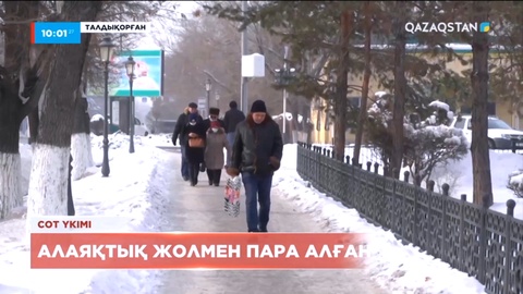 Алматы облыстық мамандандырылған ауданаралық экономикалық сотының судьясы сотталды