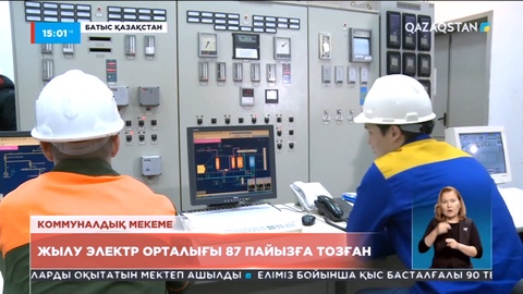 Оралда жылу электр орталығы 87 пайызға ескірген
