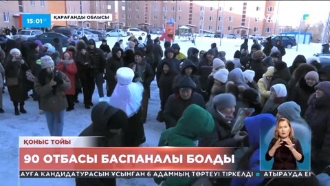 Теміртау қаласында 90 отбасы баспаналы болды