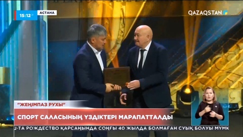 Елордада спорт саласының үздіктері марапатталды