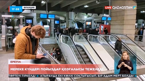 Францияда мереке күндері пойыздар қозғалысы тежеледі
