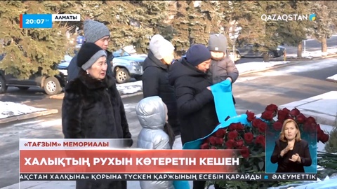 Алматыда «Тағзым» мемориалы ашылды