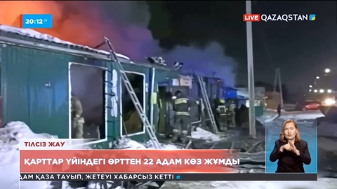 Ресейде қарттар үйінде өрт шығып, 22 адам қаза тапты