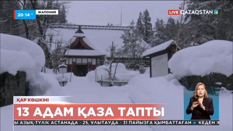 Жапонияда қар көшкінінен 13 адам қаза тапты