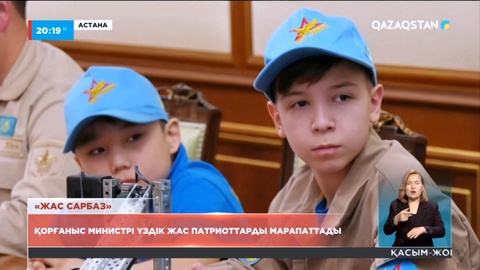 Қорғаныс министрі үздік жас патриоттарды марапаттады