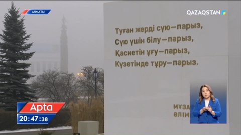 Алматыда қаңтар қасіретіне арналған «Тағзым» мемориалы ашылды