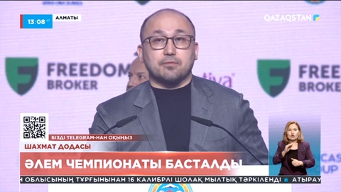 Алматыда шахматтан әлем чемпионатының ашылу салтанаты өтті