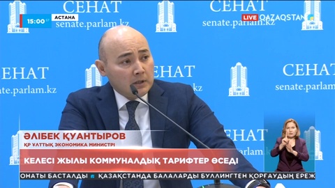Келесі жылы коммуналдық тарифтер өседі