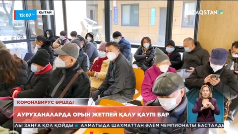 Қытайда коронавирус өршіді