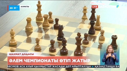 Алматыда шахматтың жылдам және блиц түрінен Әлем чемпионаты өтіп жатыр