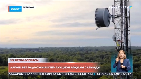 Жыл соңына дейін Қазақстанның ірі қалаларында 5G интернеті орнайды