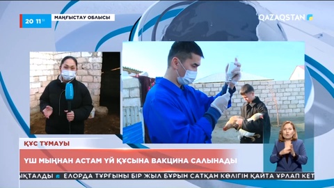 Маңғыстауда үй құстарын жаппай егу шарасы басталды