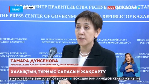 Үкіметте Әлеуметтік кодекстің жобасы қабылданды