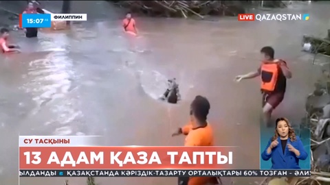 Филиппинде су тасқынынан 13 адам қаза тапты