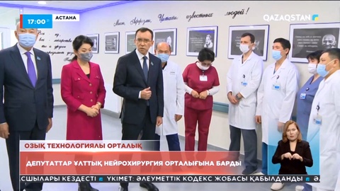 Cенат депутаттары Ұлттық нейрохирургия орталығында болды