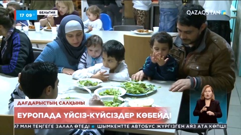 Еуропада үйсіз-күйсіздер күрт көбейді