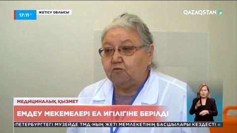 Жетісу облысында емдеу мекемесі ел игілігіне берілді