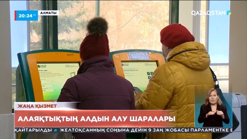 Елімізде егде жастағы және мүгедектігі бар адамдарды алаяқтықтан қорғау құралы әзірленді