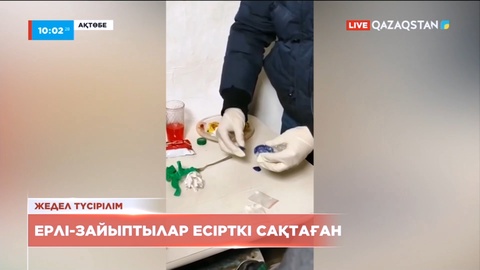 Ақтөбелік ерлі-зайыптылардан 1,5 келі есірткі табылды