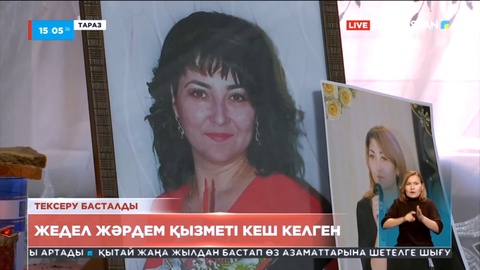 Таразда ауруханада көз жұмған әйелдің туыстары жедел-жәрдем қызметін кінәлап отыр