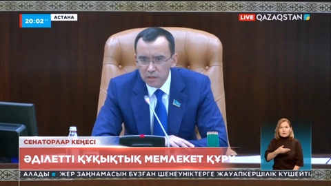 Мәулен Әшімбаев: Мақсатымыз әділетті құқықтық мемлекет құру