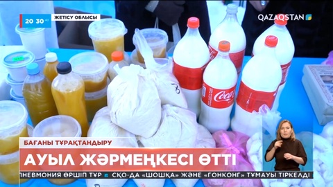 Жетісу облысында ауыл шаруашылығы өнімдерінің жәрмеңкесі өтті