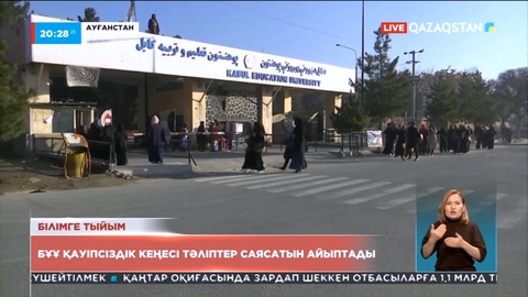 БҰҰ Қауіпсіздік кеңесі тәліптер саясатын айыптады