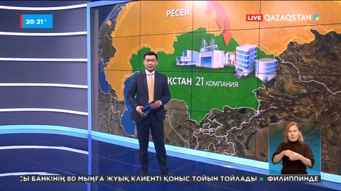 Ресейде жұмыс істеген 21 компания Қазақстанға көшті