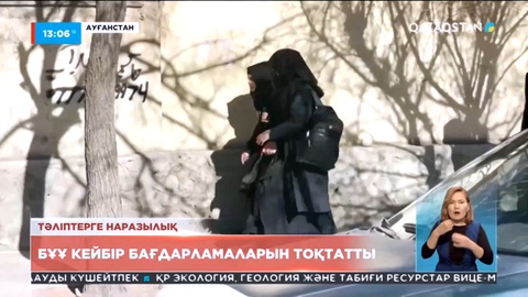 БҰҰ  Ауғанстандағы кейбір бағдарламаларды тоқтатты