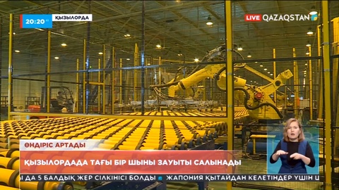 Қытайлық корпорация Қызылордада тағы бір шыны зауытын салмақ